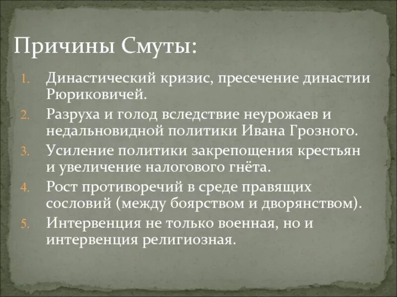 Причины смуты династический кризис. Династический кризис Ивана Грозного. Династический кризис смута. Династический кризис и причины смутного времени. Предпосылки и причины смуты.