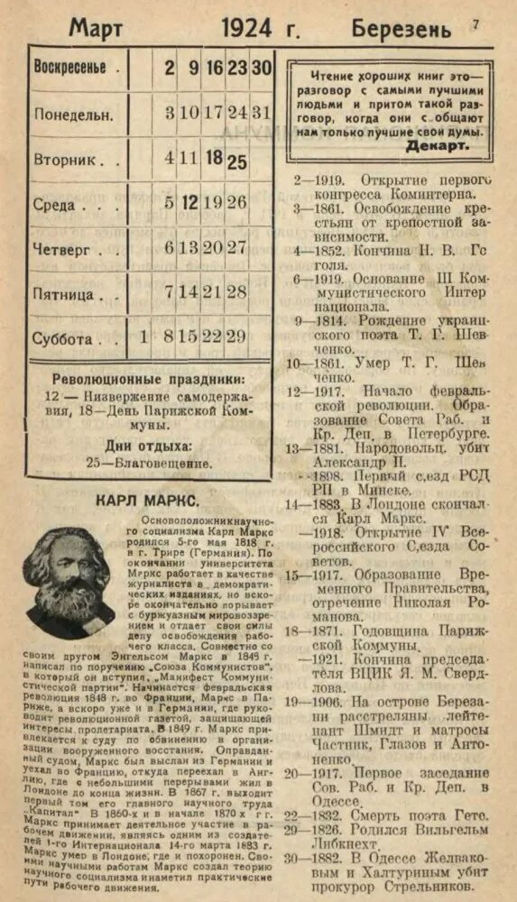 Календарь 1924 года. Календарь 1919 года. Календарь 1919 года по месяцам. Советский календарь на 1919 год.