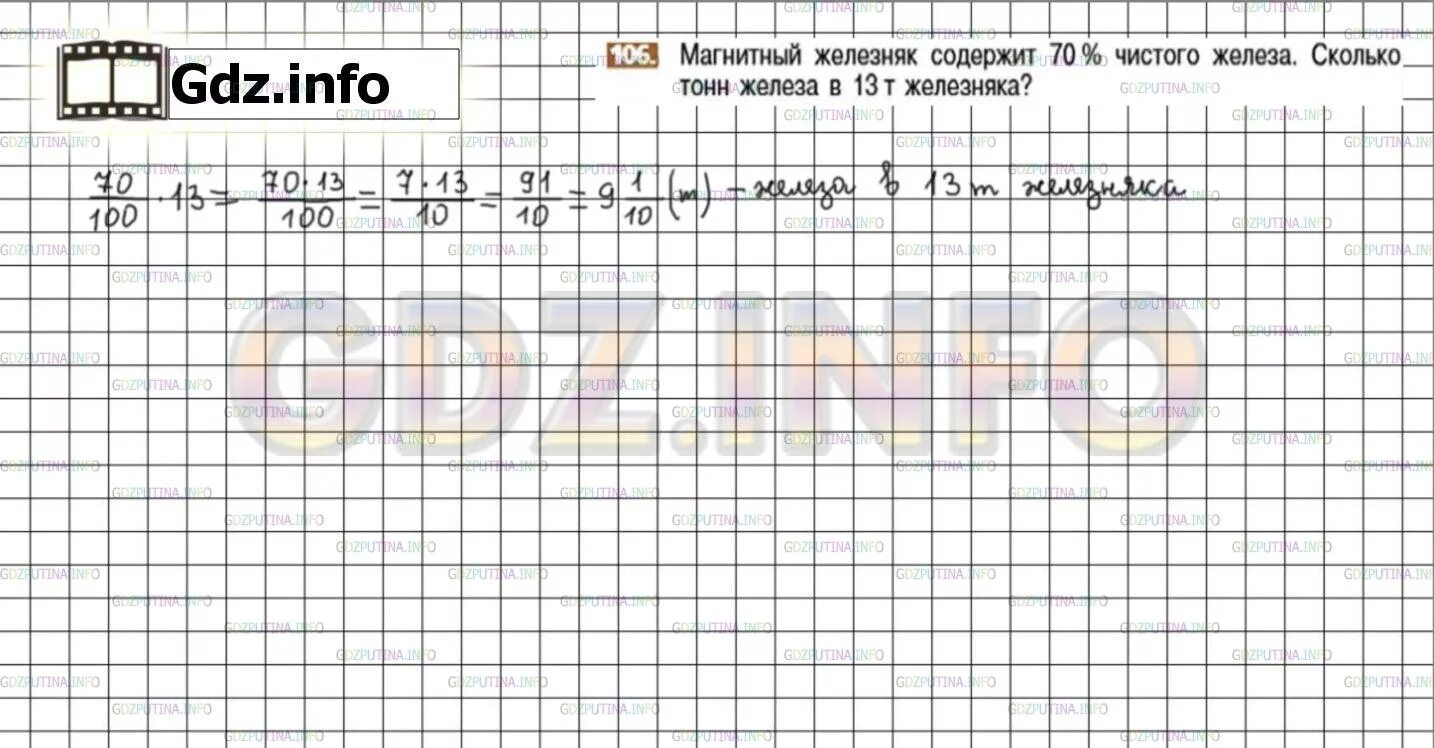 Математика 6 класс 20 упр. Магнитный Железняк содержит 70 процентов чистого. Магнитный Железняк содержит 70 процентов чистого железа сколько. Математика 6 класс Никольский номер 856. Объяснение номера по математике 6 класс Никольский.