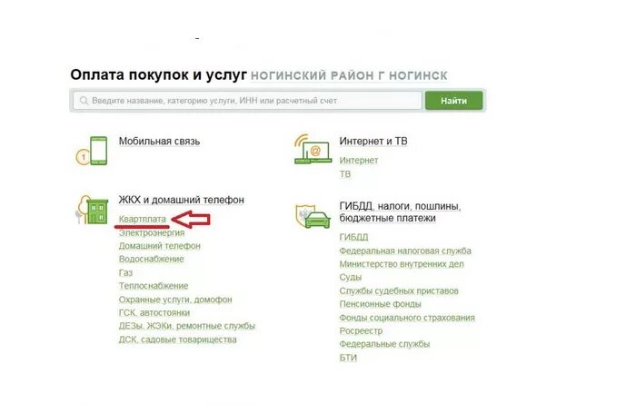 Как оплатить жкх по телефону. Оплата коммунальных услуг через интернет.