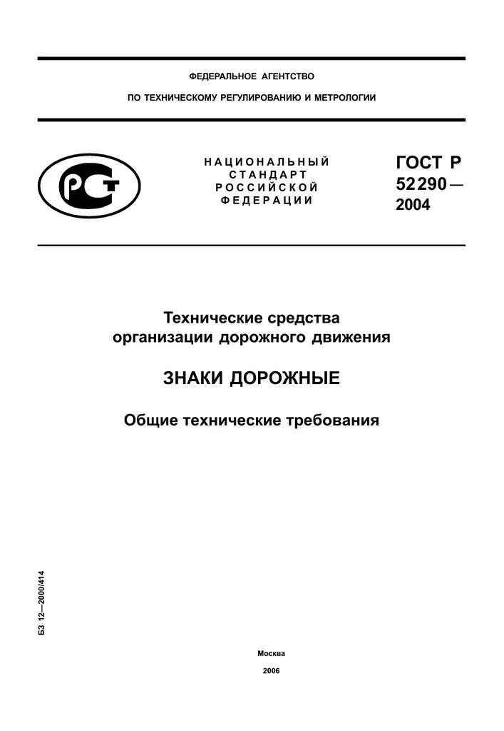 Госты статус на 2025 год