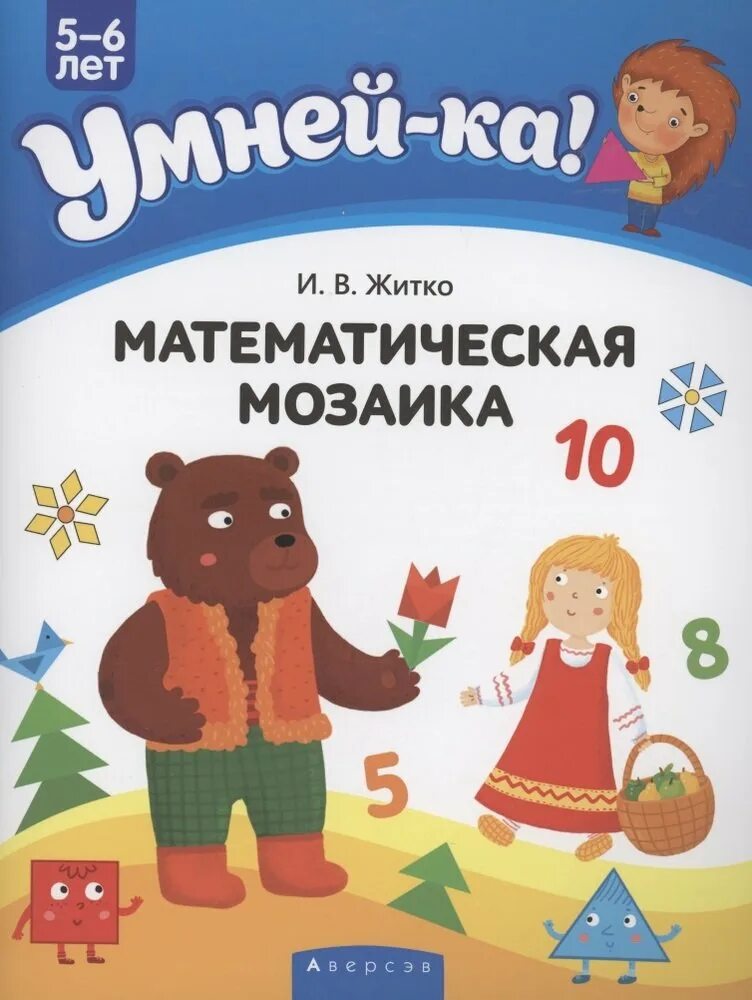 Математика мозаика. Книги математическая мозаика. Математическая мозайка 2022. Математическая мозаика 2022 год. Математическая мозаика для дошкольников.