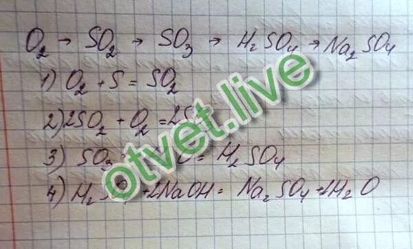 Осуществите превращения s so2 so3 h2so4 znso4. Кон+со2. осуществите превращения о2 о3. осуществить превращение о2 03 02. na2o превращается.