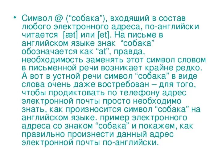 Как называют знак французы. Как символ @ на английском. Как знак собаки на английском. Как называется символ собака по-английски. Знак собака по английски как читается.