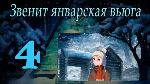 Январская вьюга hatters