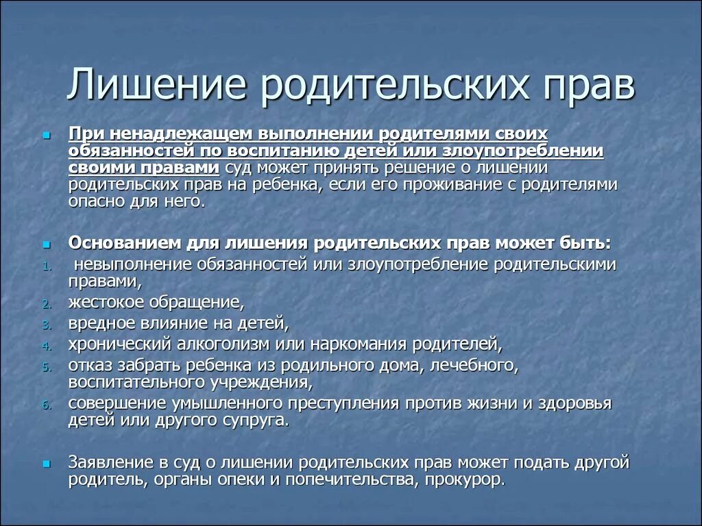 Лишение родительских прав семейное право. Лишили родительских прав. Родителей лишают родительских прав. Лишить отца родительских прав. В каком случае можно лишить