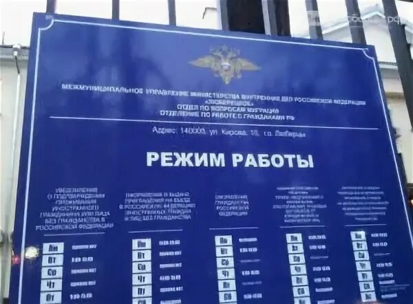 Отдел миграции кирова 10. Миграционная служба люберцы кирова 10. г люберцы ул кирова д 10 миграционная служба. режим работы фмс люберцы кирова 10. фмс люберцы кирова 10.