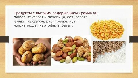 В каких фруктах есть крахмал