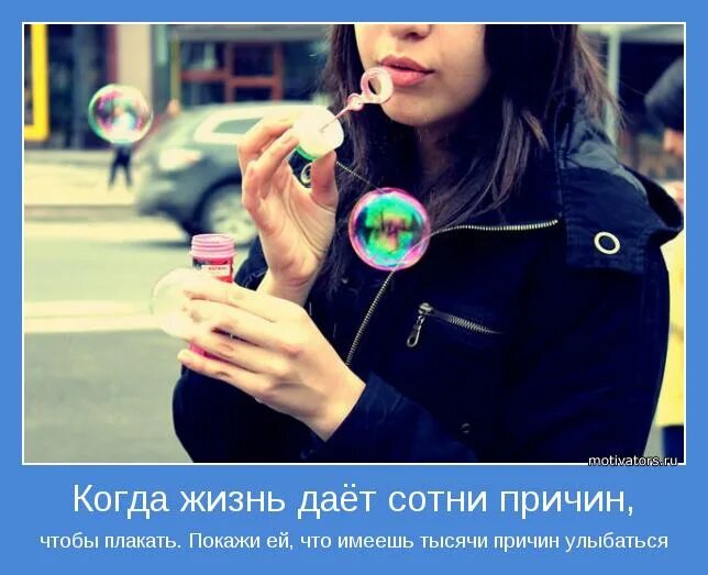 Даю жизнь. Даю жизнь