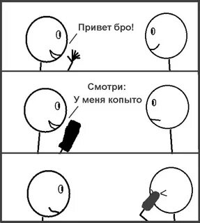 Привет бро