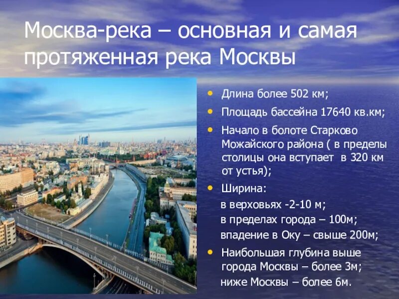 Москва река описание. Реки Москвы. Проект про Москву реку. Реки Москвы презентация.