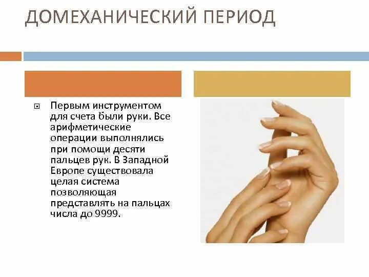 Как люди научились считать картинки. Первые счеты абак. Инструментом для счета можно считать. Первые инструменты для счета. Десятичная система счисления на пальцах.