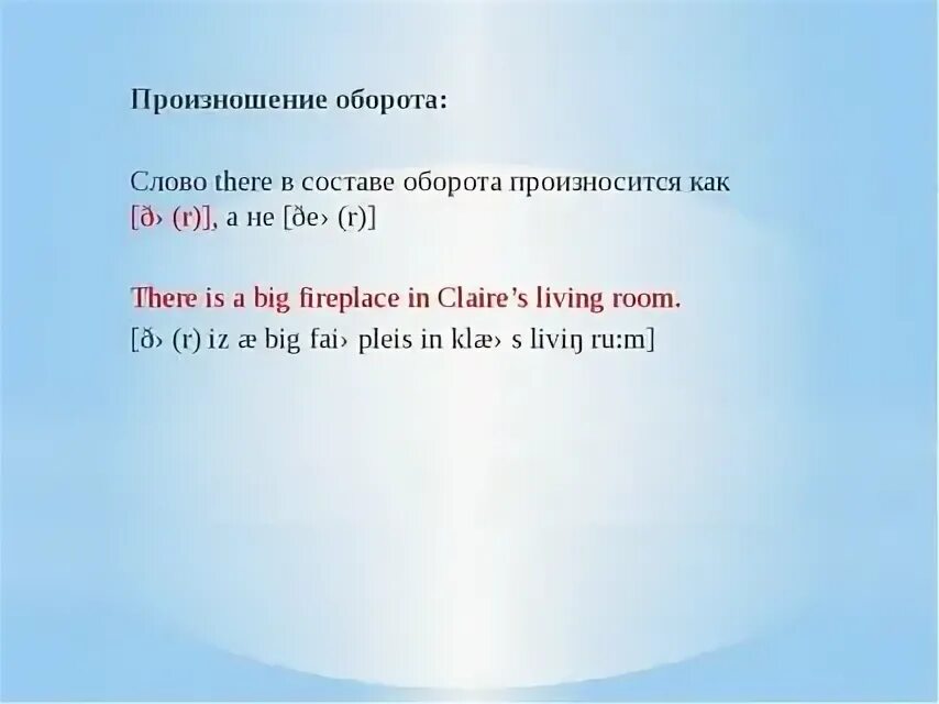 Произношение слова were. There is there are произношение. There are как произносится. There is как произносится. Транскрипция слова there.