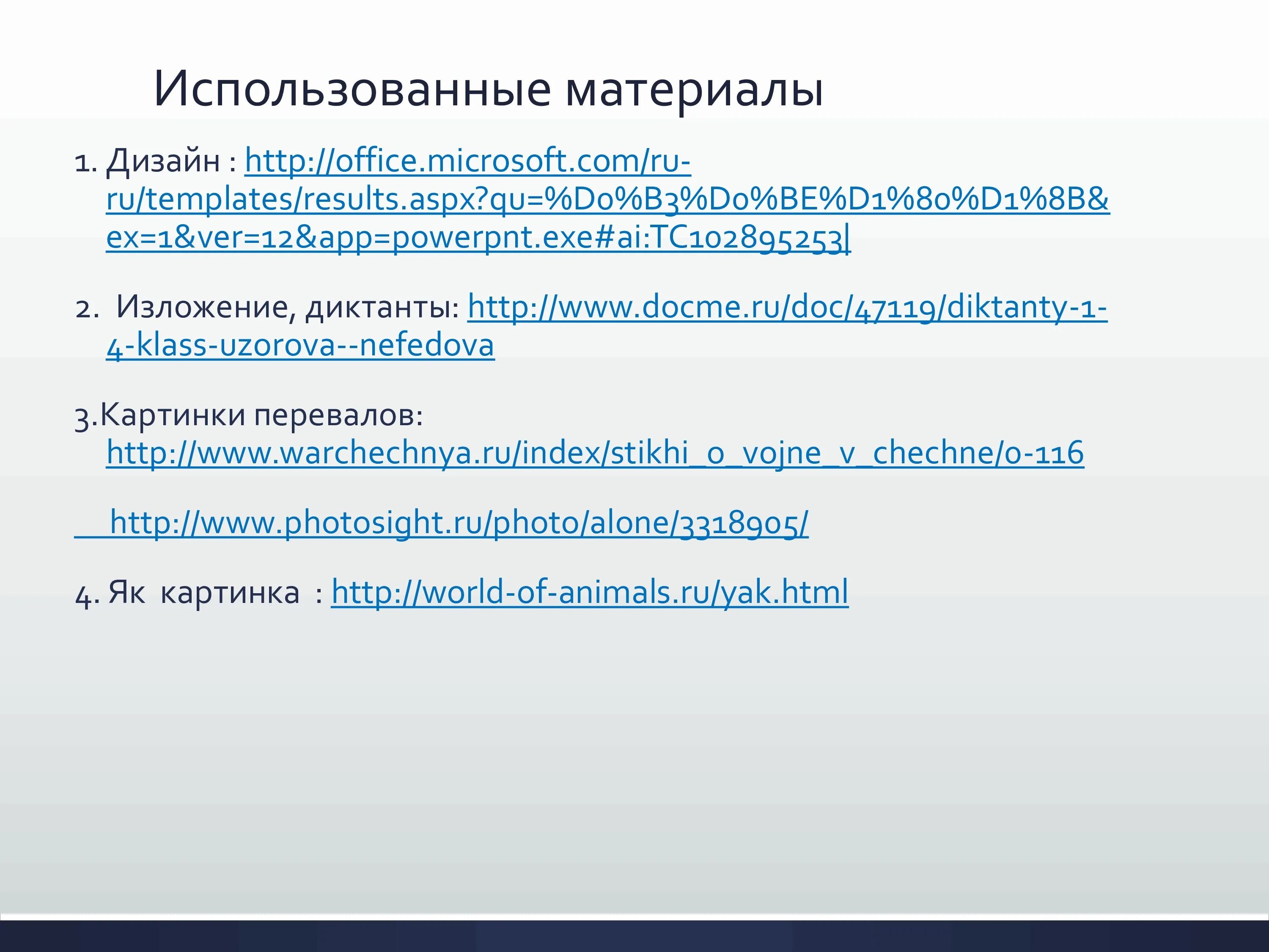 Result aspx. Изложение на Горном перевале. На Горном перевале текст. Изложение 4 класс 2 четверть на тему на Горном перевале.