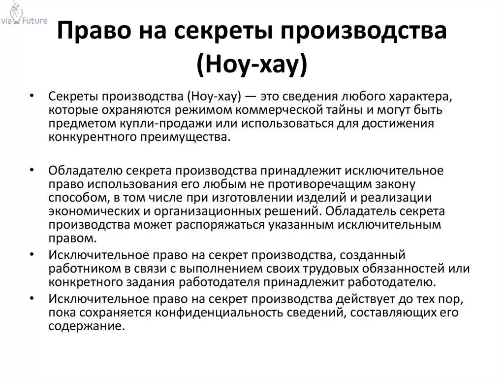 Право на секрет производства ноу-хау характеристика. Особенности ноу хау. Секрет производства. Ноу хау это простыми