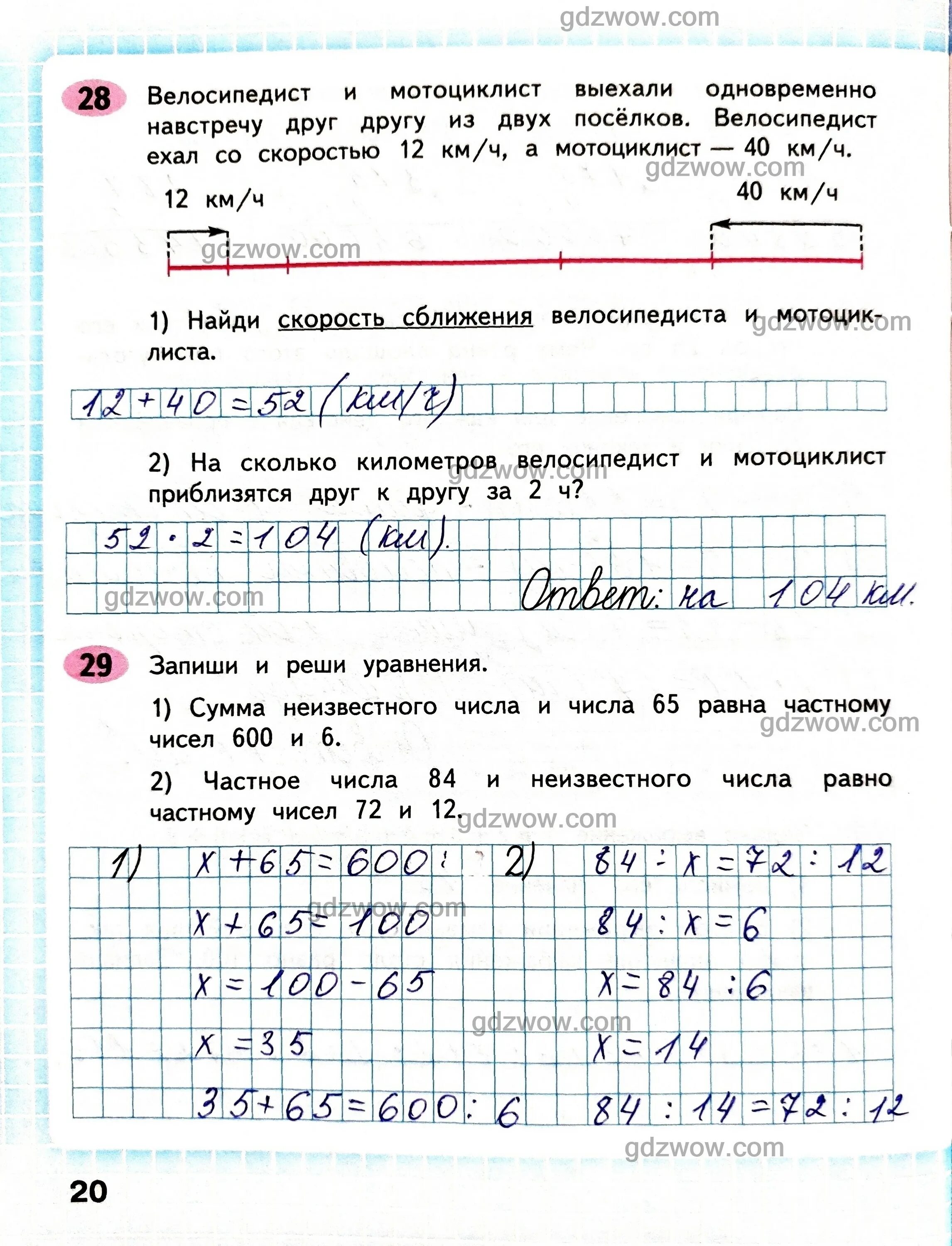 Рабочая тетрадь математика волкова школа россии. Математика рабочая тетрадь часть 2 Моро Волкова страница 4. Математика 4 класс тетрадь 2 часть Моро Волкова. Математика 4 класс рабочая тетрадь 1 часть стр 20 гдз. Гдз по математике 4 класс рабочая тетрадь Волкова.