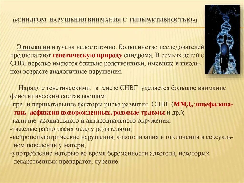 Нарушение внимания. Типы нарушения внимания. Патология внимания. Нарушения внимания в психологии. Формы нарушения внимания