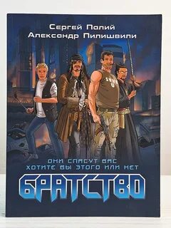 Бесплатные книжное братство