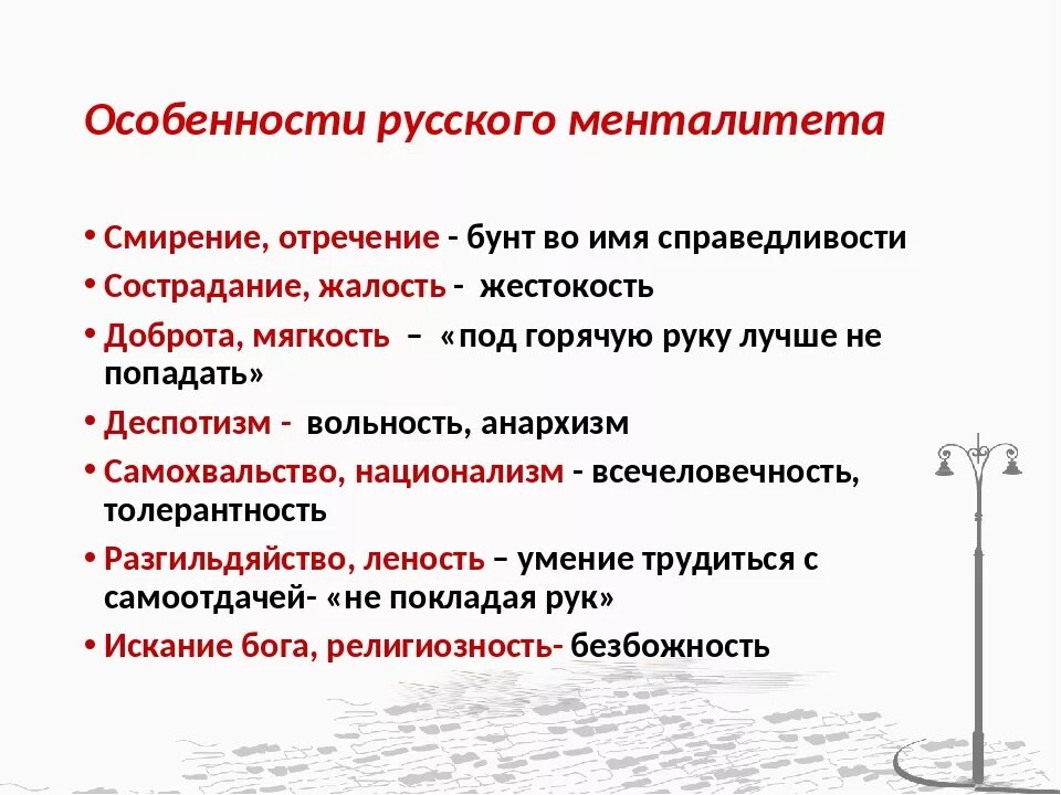 Особенности русского менталитета. Основные черты русского менталитета. Характеристика менталитета. Признаки менталитета.