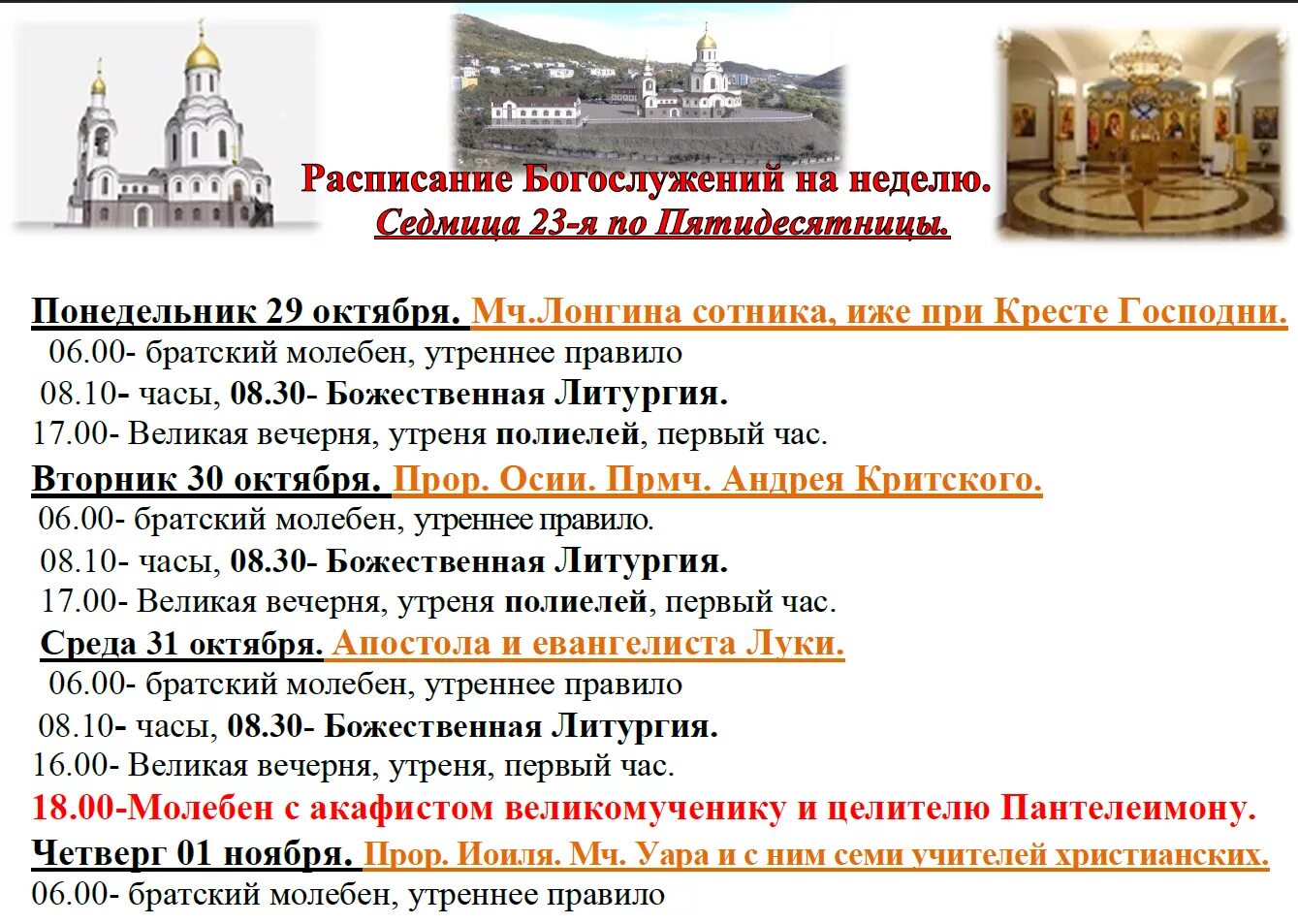 расписание службы в преображенском храме. расписание богослужения петропавловском соборе. расписание богослужений образец. расписание богослужения петропавловском соборе. расписание служб в храме морского собора петропавловск-камчатский.