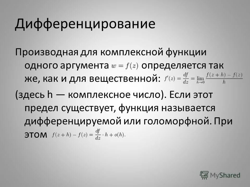 Какие функции называются дифференцируемыми. Какие функции называются дифференцируемыми