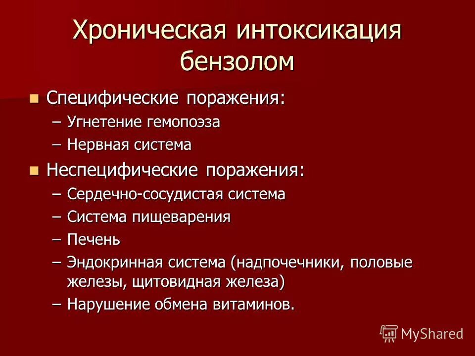 Острые и хронические поражения