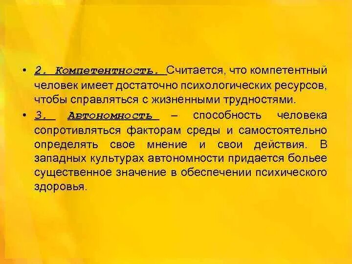 Человек сведущий значение. Компетентный человек. люди считают что я компетентен в. люди считают что я компетентен в примеры. я компетентен в.