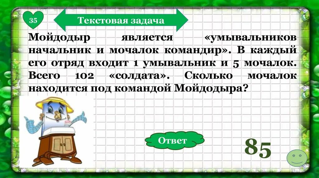 Презентация для 5 класса с ответами. Задачьки на логику 5 класс. Необычные математические задачи. Логические математические задачи. Логические задачи по математике.