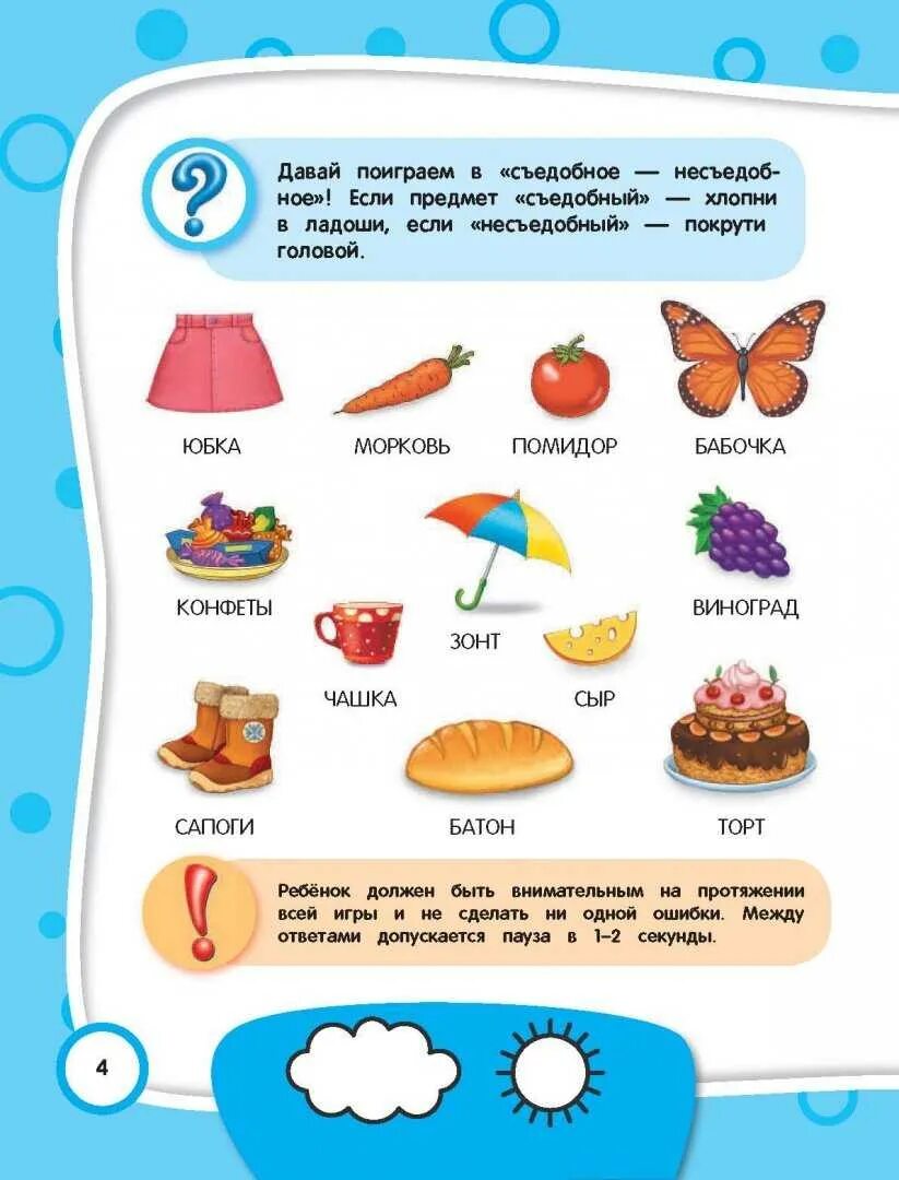 Развивающие приложения для детей 4 лет. Развивающие задания для детей 4-5 лет. задания для детей 4-5 лет развитие ребенка. развивающие задания для детей 4 лет. развивающие упражнения для детей 4 лет.