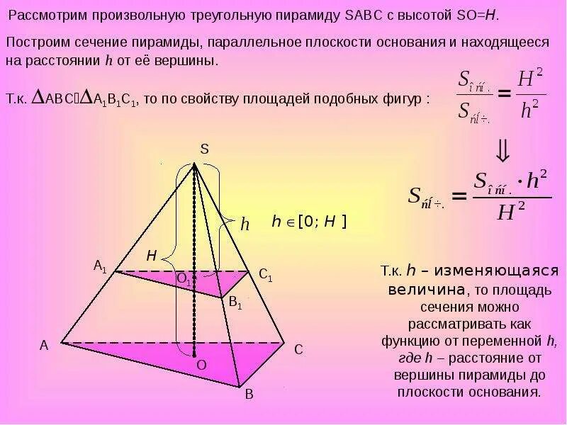 Сечение параллельное основанию пирамиды. Сечение пирамиды плоскостью параллельной основанию. Площадь сечения пирамиды. Площадь сечения треугольной пирамиды.