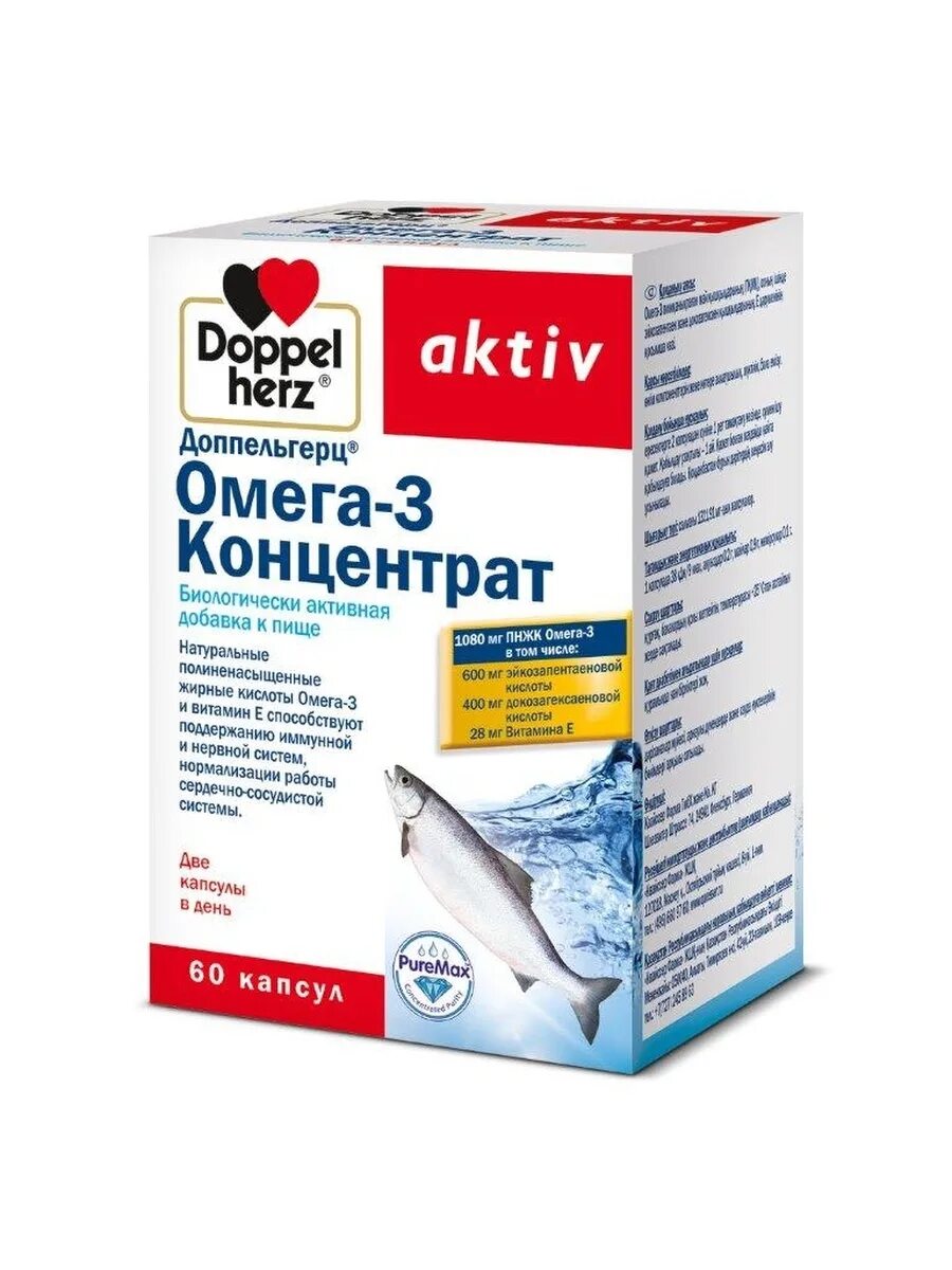 Доппельгерц актив омега 3 капсулы