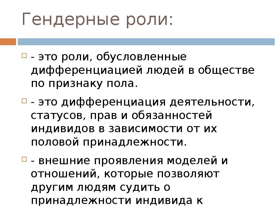 Играют важную роль в определении. Гендер и гендерные роли. Гендерная роль это в обществознании. Гендерные роли личности. Функции гендера.