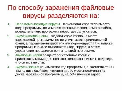 Основные способы заражения пк