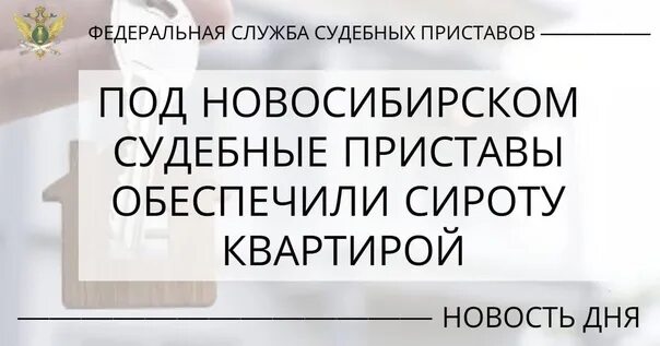 Судебные приставы новосибирской области телефоны