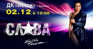 Вокальный конкурс афиша. Фрязино дк исток елка. Дк исток фрязино афиша. Фрязино исток афиша 2024. Ансамбль березка концерты в москве.