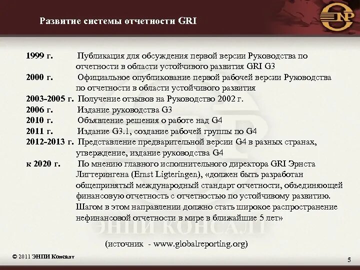 Банк развития отчет. Руководство по отчетности в области устойчивого развития. Стандарты отчетности об устойчивом развитии. Плюсы ведения отчетности об устойчивом развитии. Отчетность об устойчивом развитии Ростовской области.