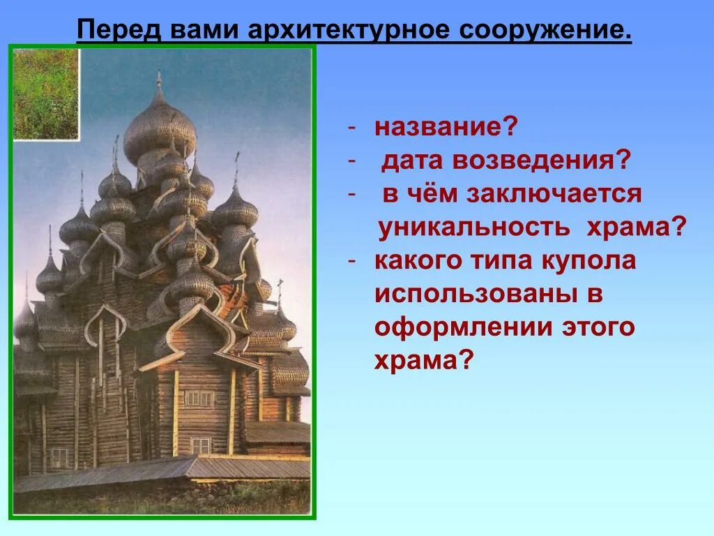 Как называется сооружение которое вы видите. Архитектура древней руси дата сооружение. храм какая собственности. что можно назвать сооружением.