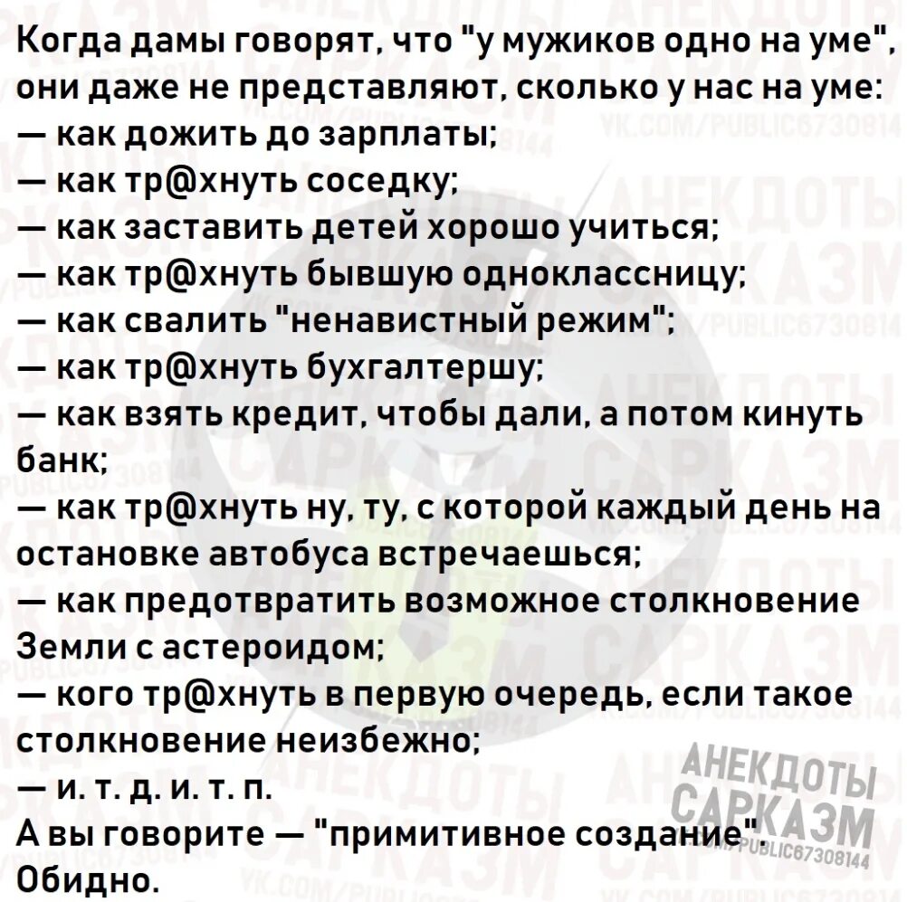 Что говорят женщины о члене. Что говорят женщины о члене. Мужик сказал мужик сказал. Норма длины полового органа. Мужчины думают членом.