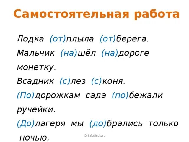 Карточки русский язык приставки. Правописание приставок и предлогов задания. Правописание предлогов и приставок упражнения. Приставка и предлог 2 класс задания. Написание приставок и предлогов 2 класс.