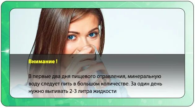 Можно ли при отравлении пить минеральную воду