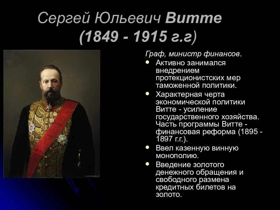 Последствие денежной реформы с ю витте. С Ю Витте при Александре 3.