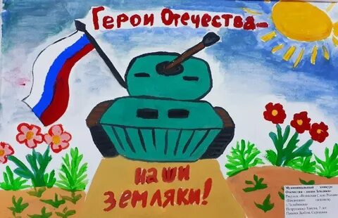 Нарисовать рисунок ко дню героя
