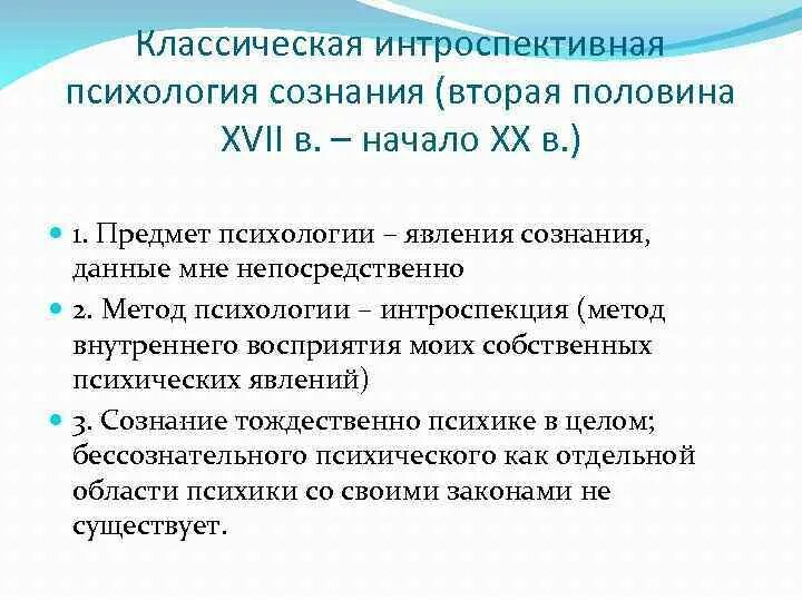 Интроспективный метод основывается на