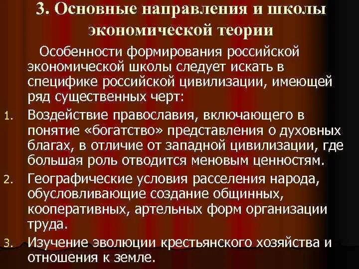 Школа и ее особенности. Особенности Российской экономической школы. Российская экономическая школа основные идеи. Экономическая теория школы и направления. Российская экономическая школа и ее специфика.