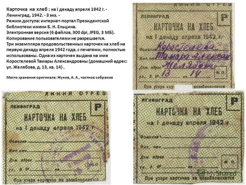 талоны на хлеб в блокадном ленинграде на 125 грамм. карточка на хлеб 1942. хлебная карточка ленинград. карточка на хлеб в блокадном ленинграде. карточка на хлеб 1942.