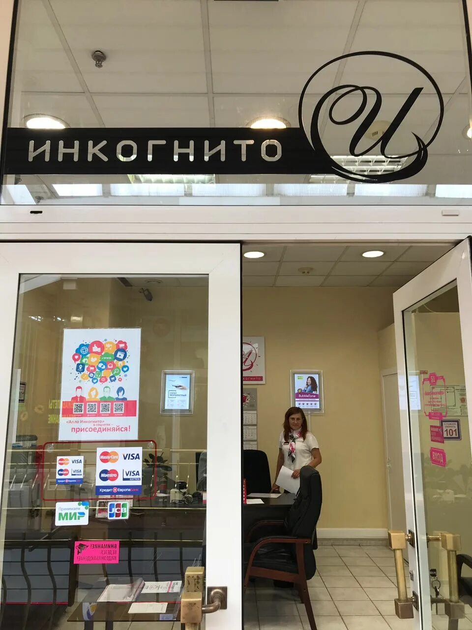 Incognito краснодар. Инкогнито туалетная вода для мужчин фаберлик. Товары инкогнито. Рязань магазин инкогнито. Товары инкогнито.