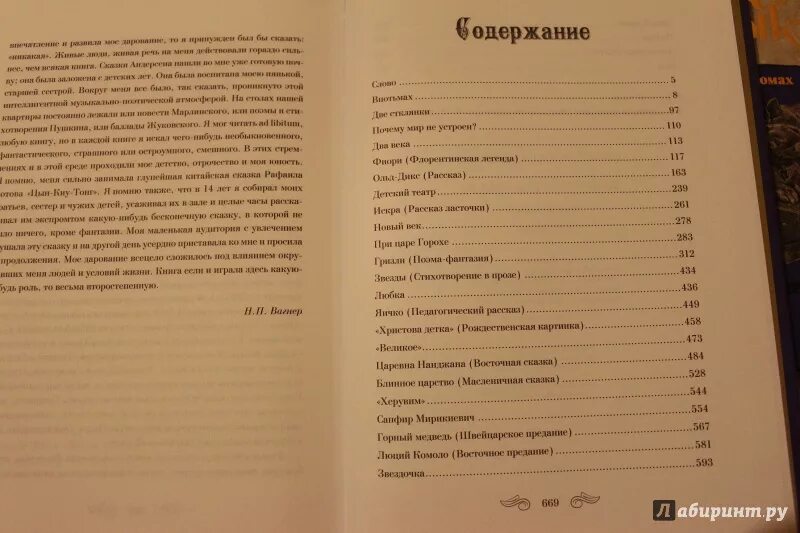 Вагнер сказка краткое содержание