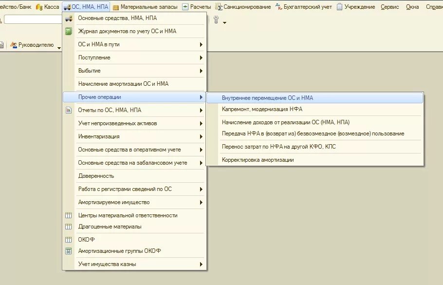 Перенос между счетами. Перенос материалов в основные средства. Как перевести основное средство на материалы. Перенос с ОС на материалы. Перемещение ОС счет.