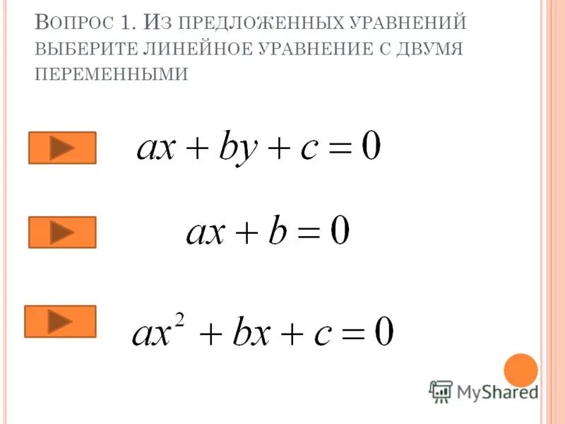 линейное уравнение с двумя переменными 9 класс. график линейного уравнения с 2 переменными. выберите линейное уравнение с 2 переменными. линейная функция с двумя переменными. линейное уравнение с двумя.