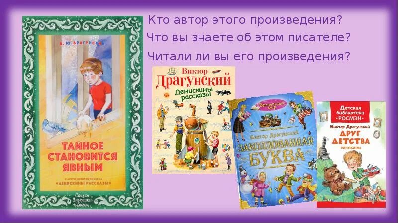 Произведения Драгунского. Произведения Драгунского 2 класс. Произведения сказки в ю Драгунский. Драгунский произведения автора